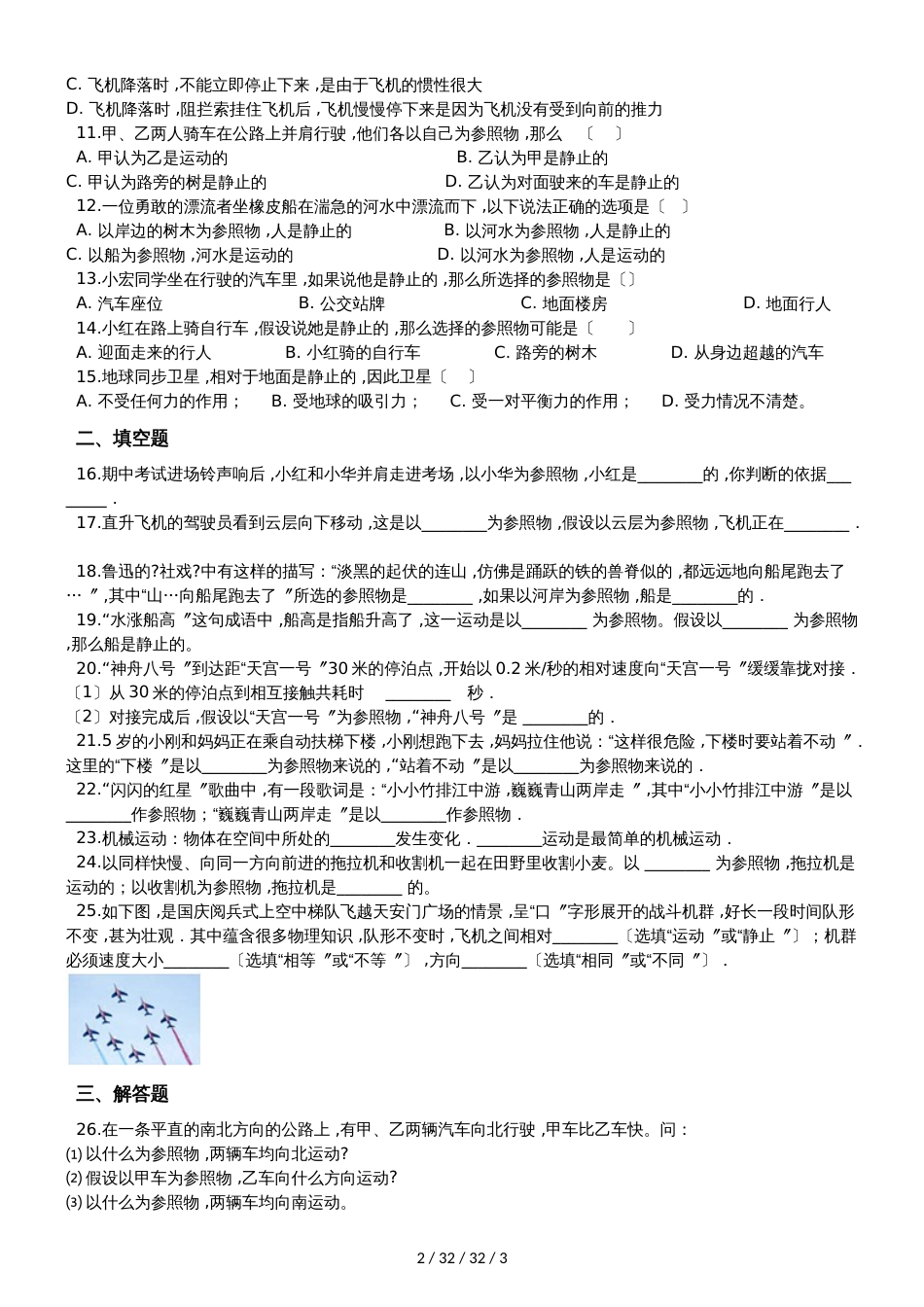 沪科版八年级物理全册：2.1“动与静”过关检测练习题_第2页