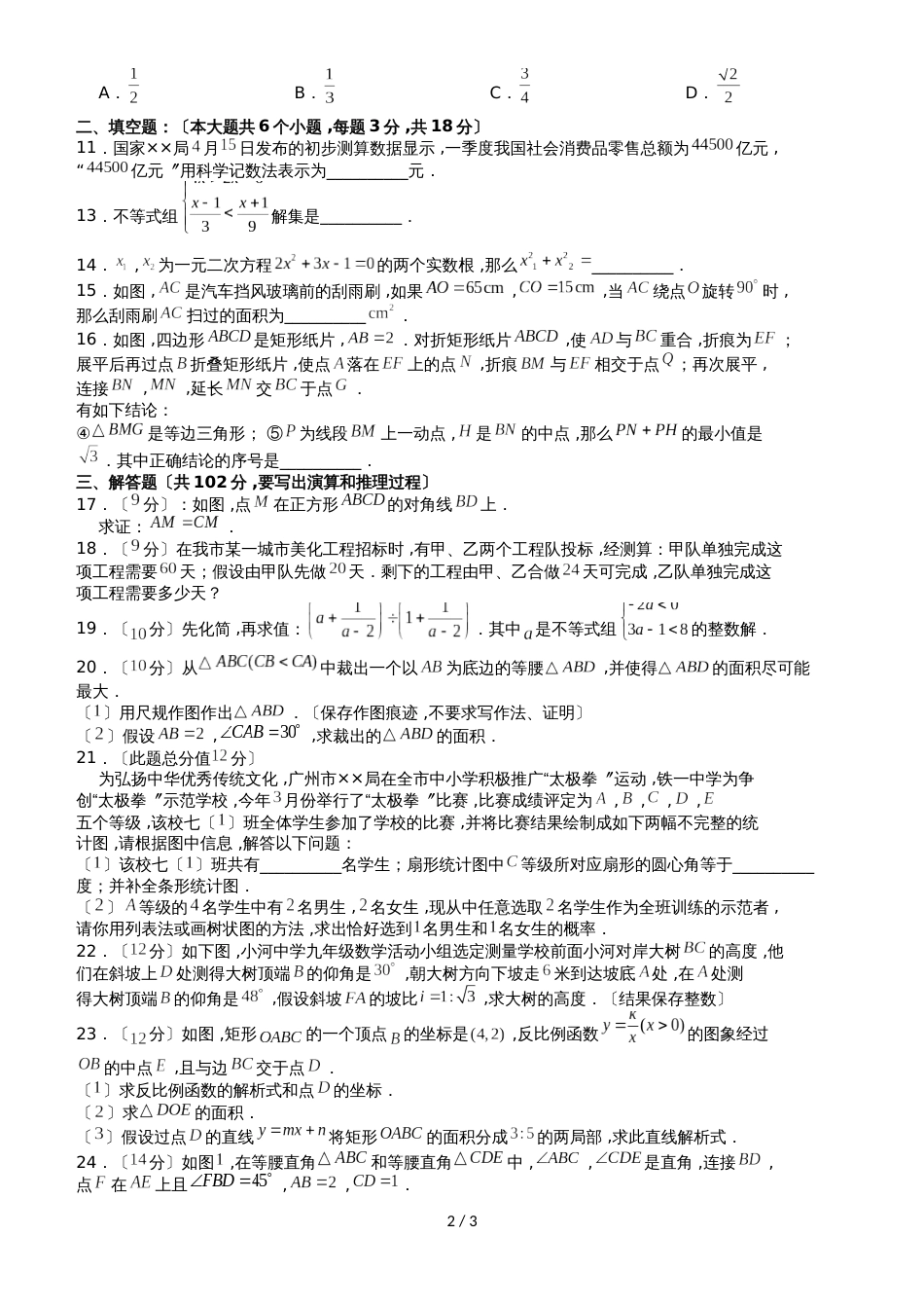 广东广州越秀铁一中学初三中考二模数学试卷 word 无答案_第2页