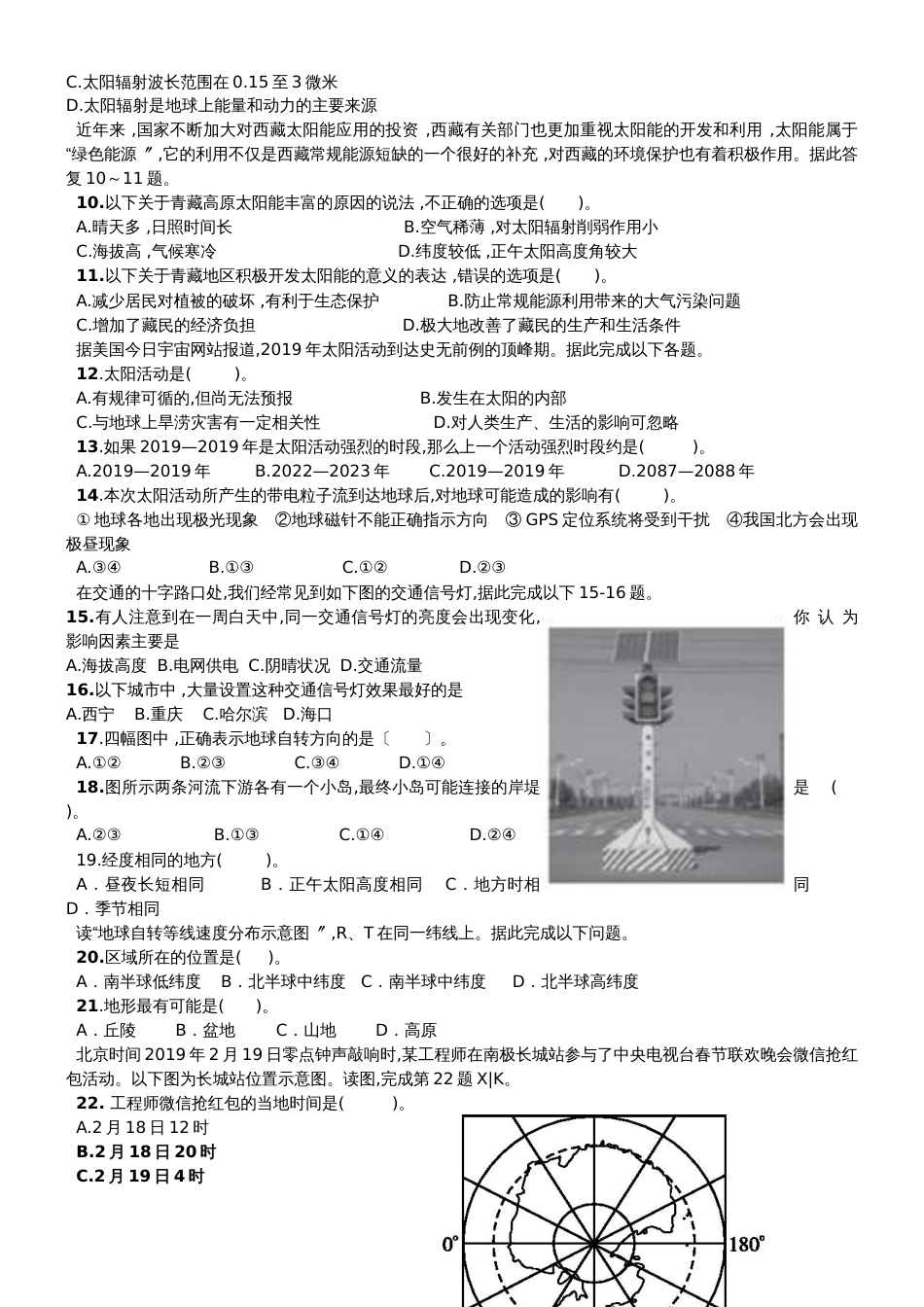 黑龙江省饶河县高级中学高一地理上学期第一次月考试题_第2页