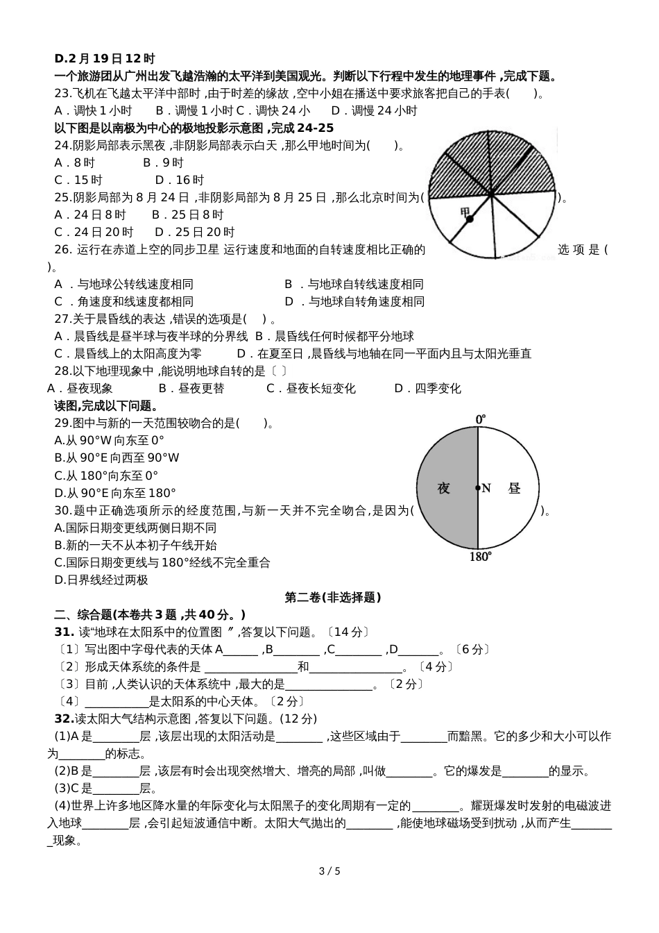 黑龙江省饶河县高级中学高一地理上学期第一次月考试题_第3页