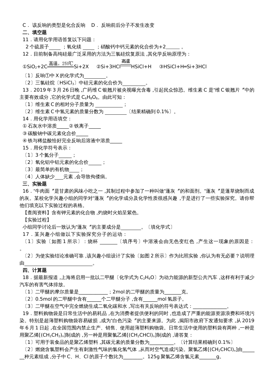 沪教版初中化学九年级全册第三章《物质构成的奥秘》单元测试题（解析版）_第2页
