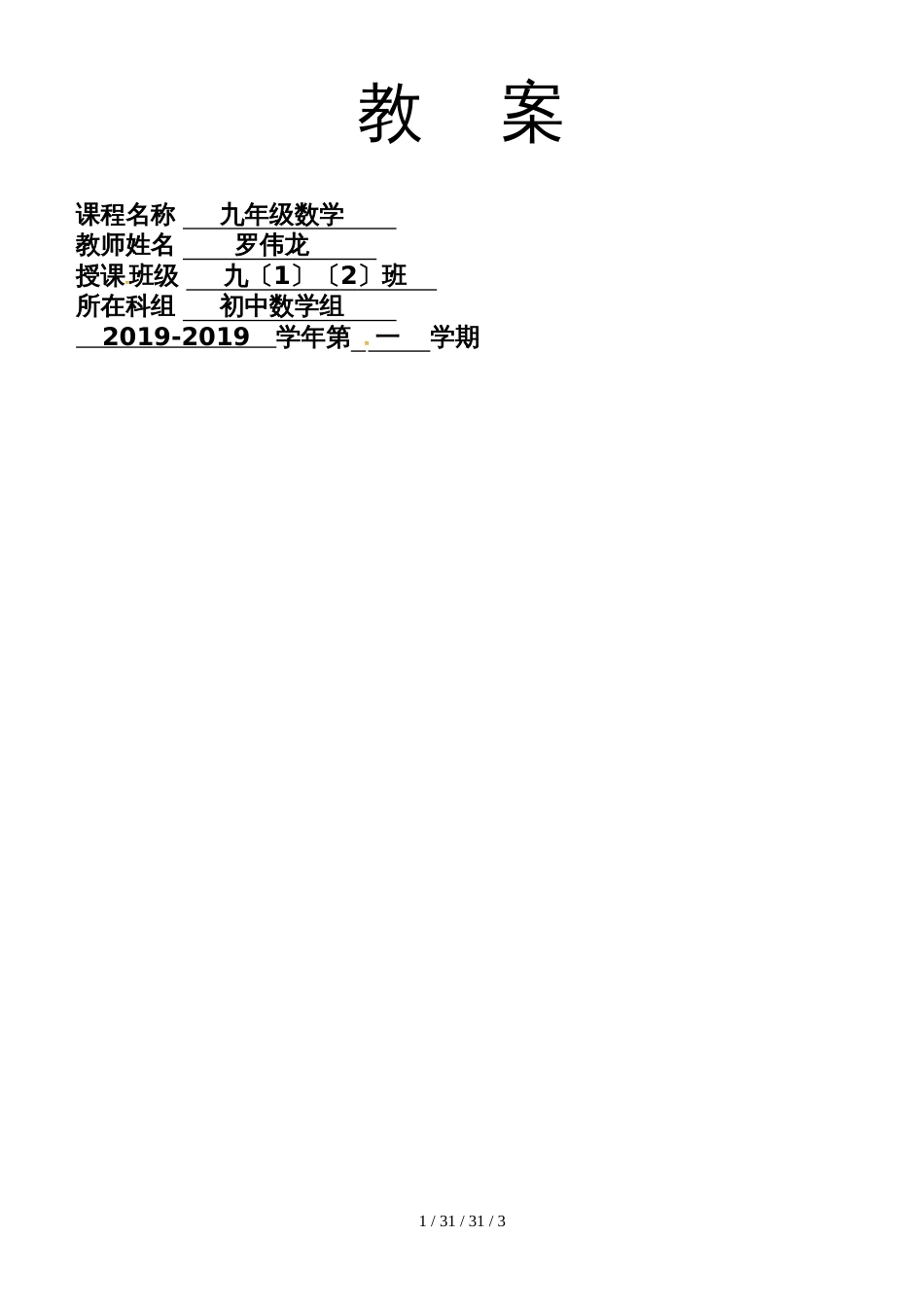 广东省肇庆市高要区金利镇朝阳实验学校人教版九年级数学上册教案：24.3正多边形和圆_第1页