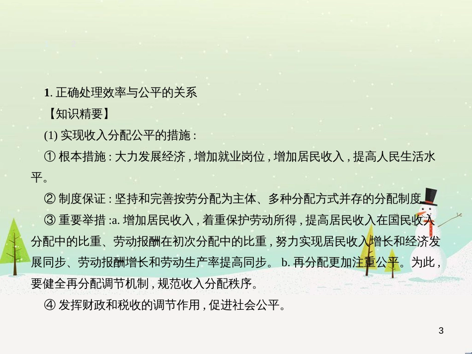 高中语文《安定城楼》课件 苏教版选修《唐诗宋词选读选读》 (62)_第3页