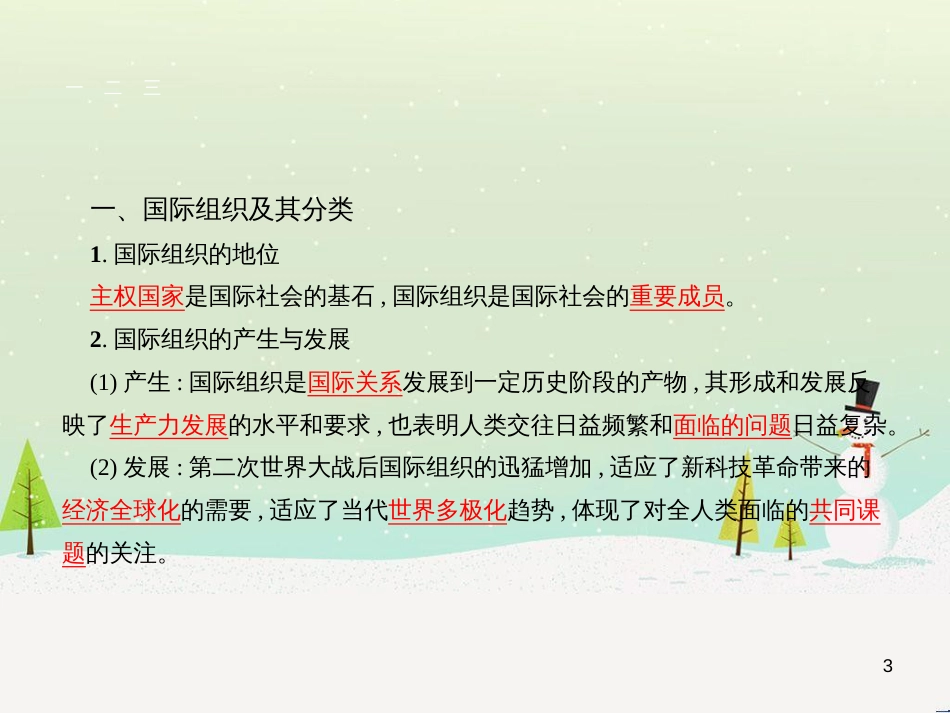 高中语文《安定城楼》课件 苏教版选修《唐诗宋词选读选读》 (24)_第3页