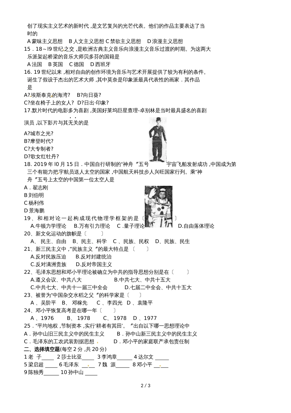 黑龙江省饶河县高级中学高二历史上学期期中试题 理_第2页