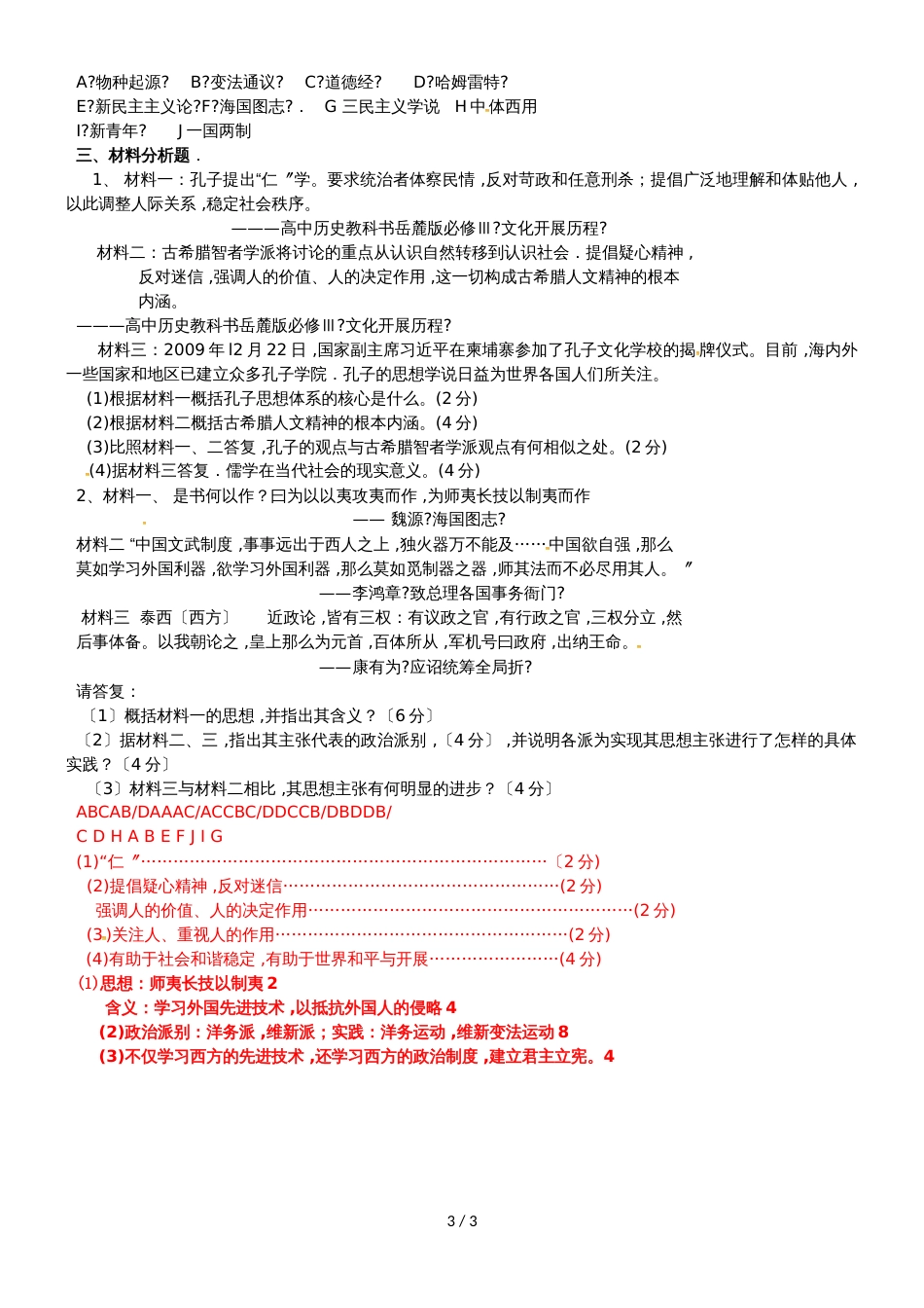 黑龙江省饶河县高级中学高二历史上学期期中试题 理_第3页