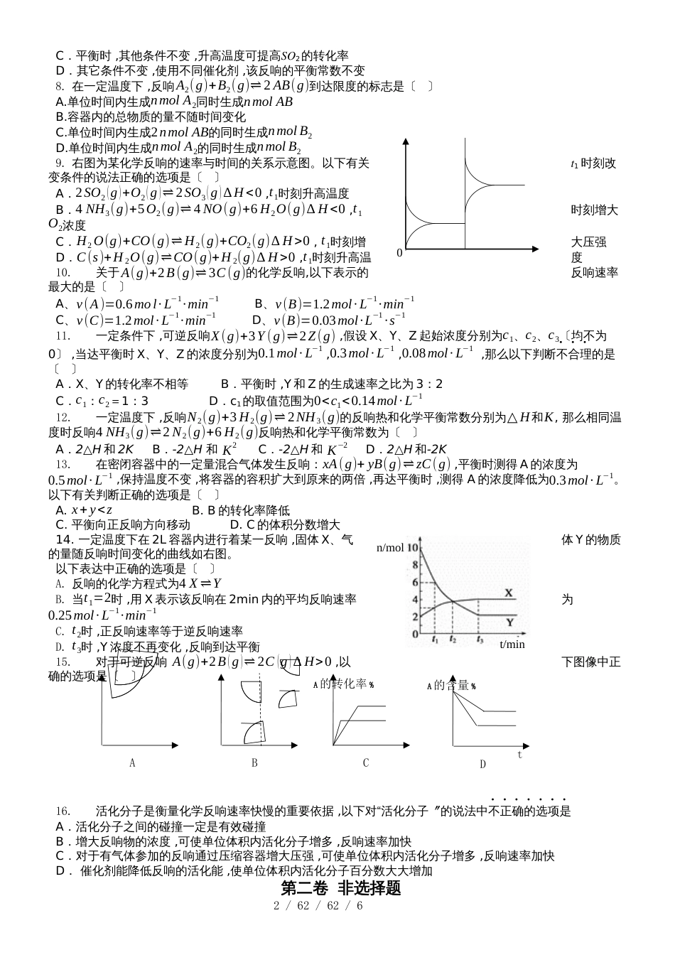 徽州一中2018~2019学年度第一学期高二10月份月考理科化学试卷_第2页