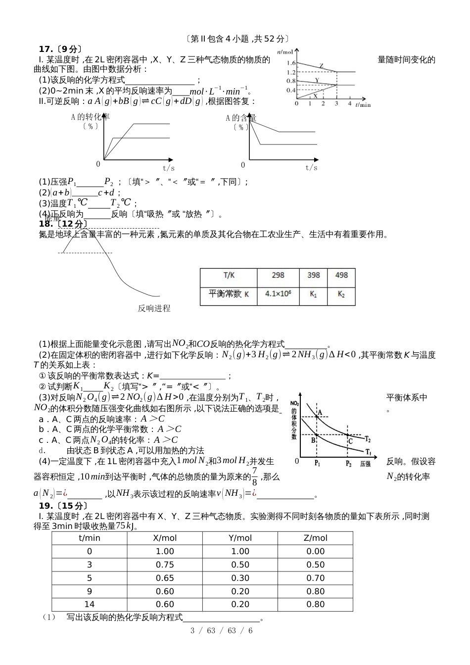 徽州一中2018~2019学年度第一学期高二10月份月考理科化学试卷_第3页