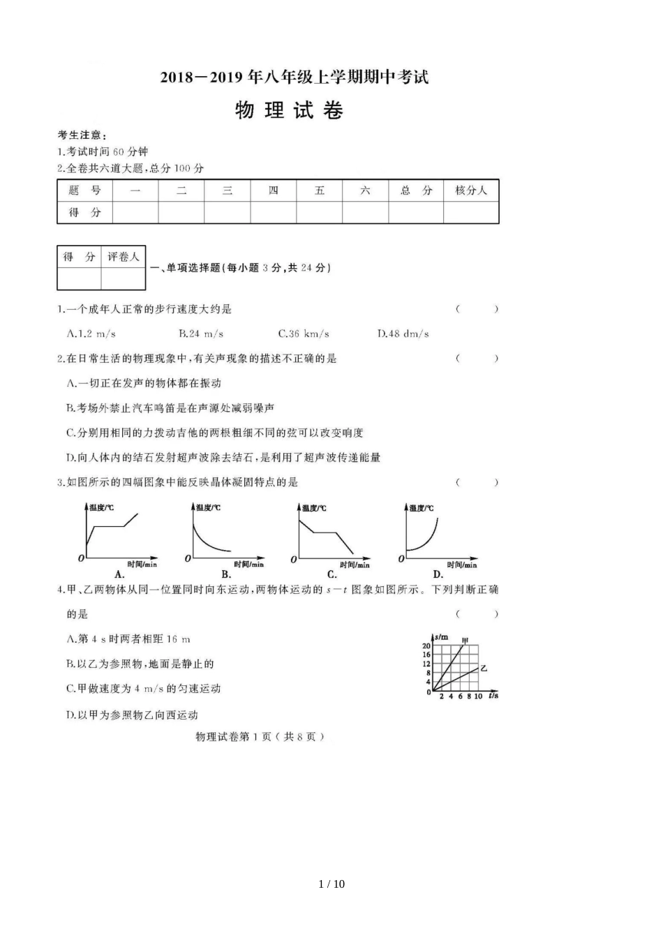 黑龙江双鸭山市第六中学期中考试八年级物理模拟试题（图片版）（含答案）_第1页