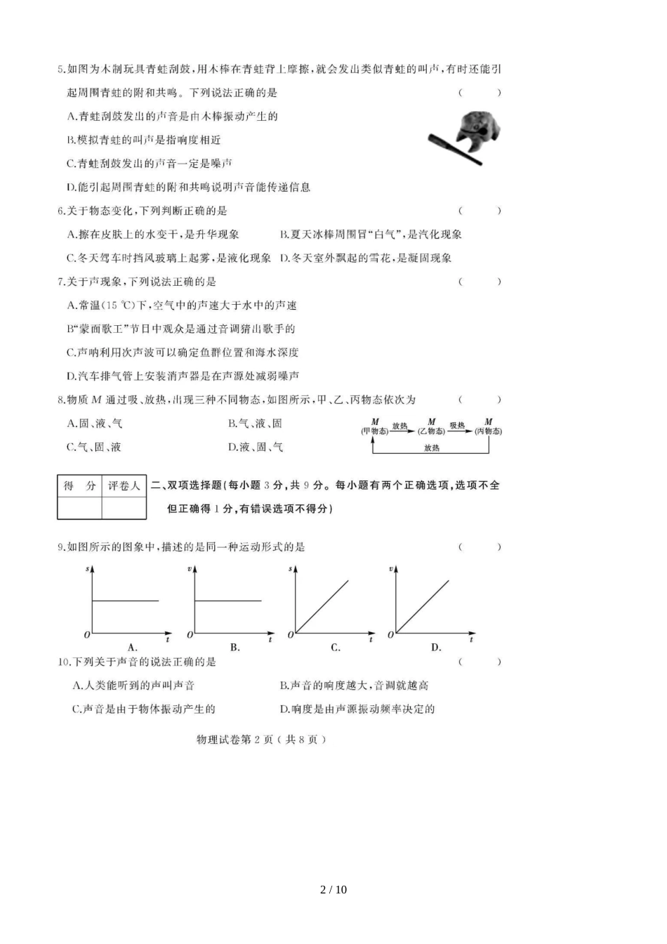黑龙江双鸭山市第六中学期中考试八年级物理模拟试题（图片版）（含答案）_第2页