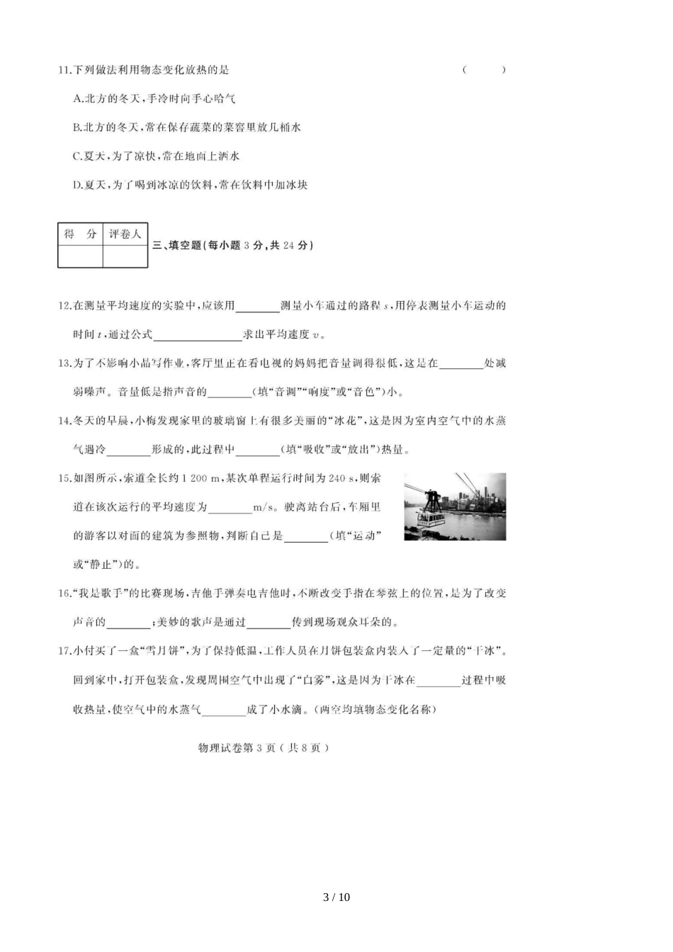 黑龙江双鸭山市第六中学期中考试八年级物理模拟试题（图片版）（含答案）_第3页