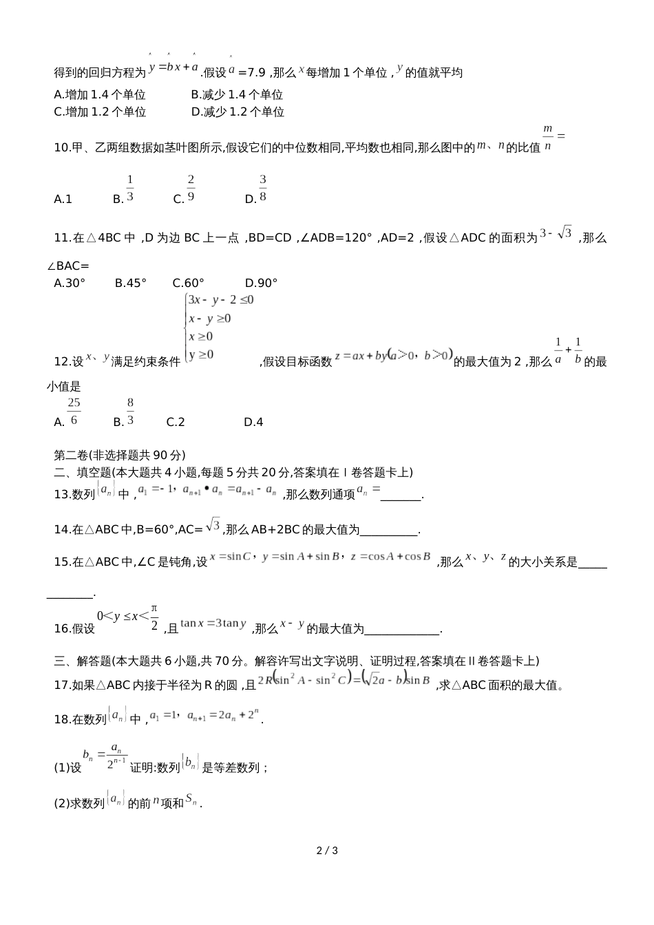 河北省唐山市第二中学高一下4月月考数学试题（无答案）_第2页