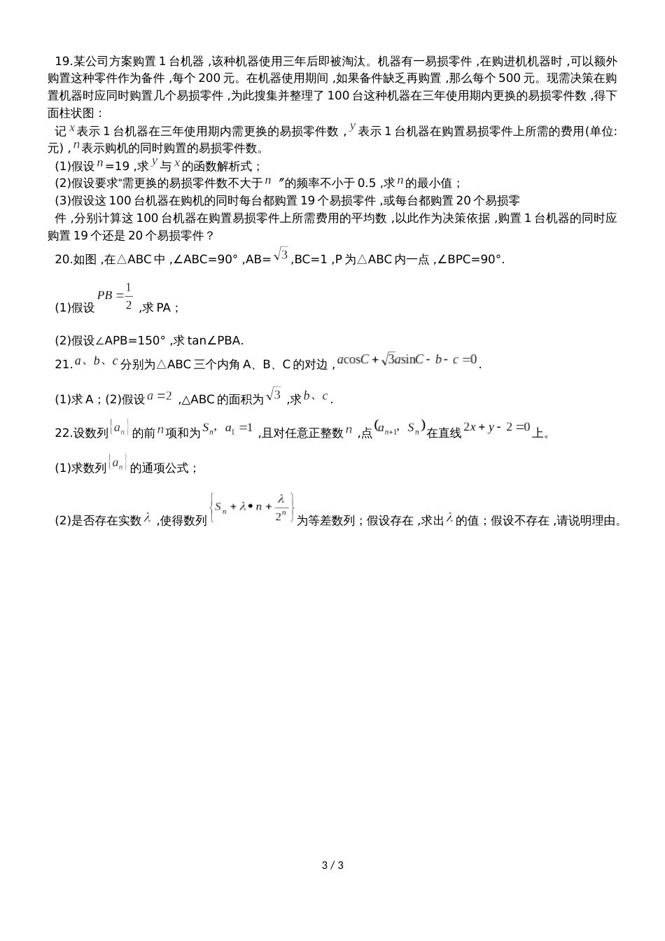 河北省唐山市第二中学高一下4月月考数学试题（无答案）_第3页