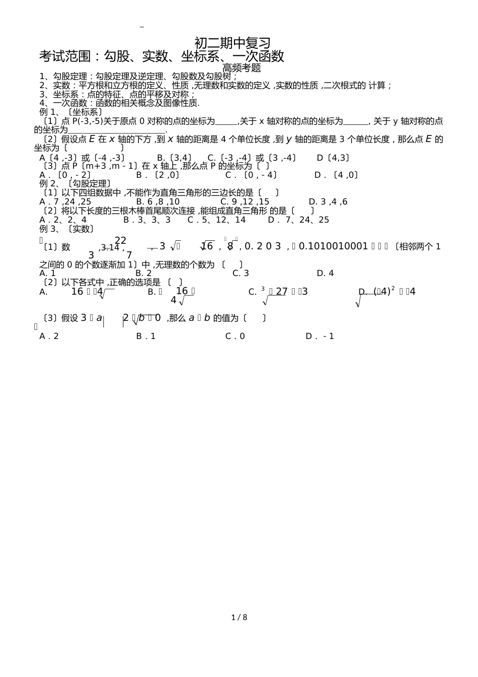 广东省深圳市度初二第一学期期中复习归纳（无答案）_第1页