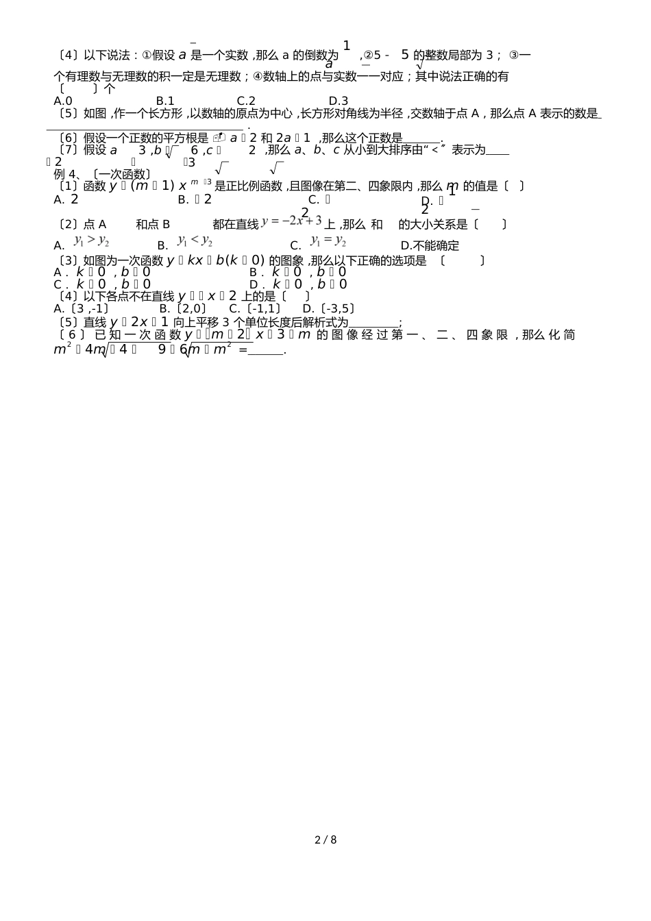 广东省深圳市度初二第一学期期中复习归纳（无答案）_第2页