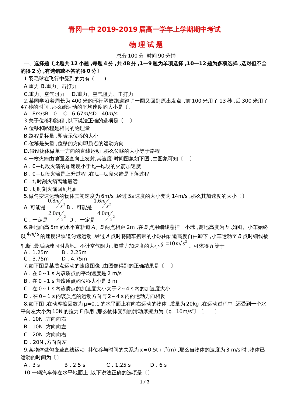 黑龙江省青冈县一中高一物理上学期期中试题_第1页