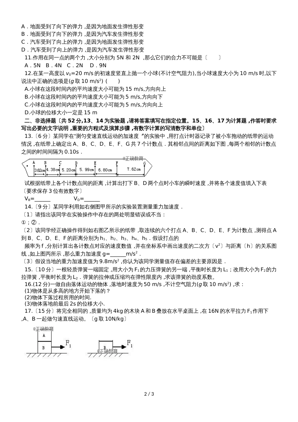 黑龙江省青冈县一中高一物理上学期期中试题_第2页