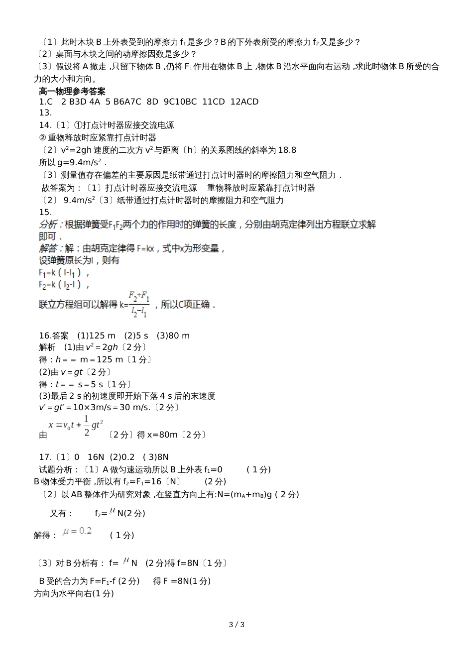 黑龙江省青冈县一中高一物理上学期期中试题_第3页