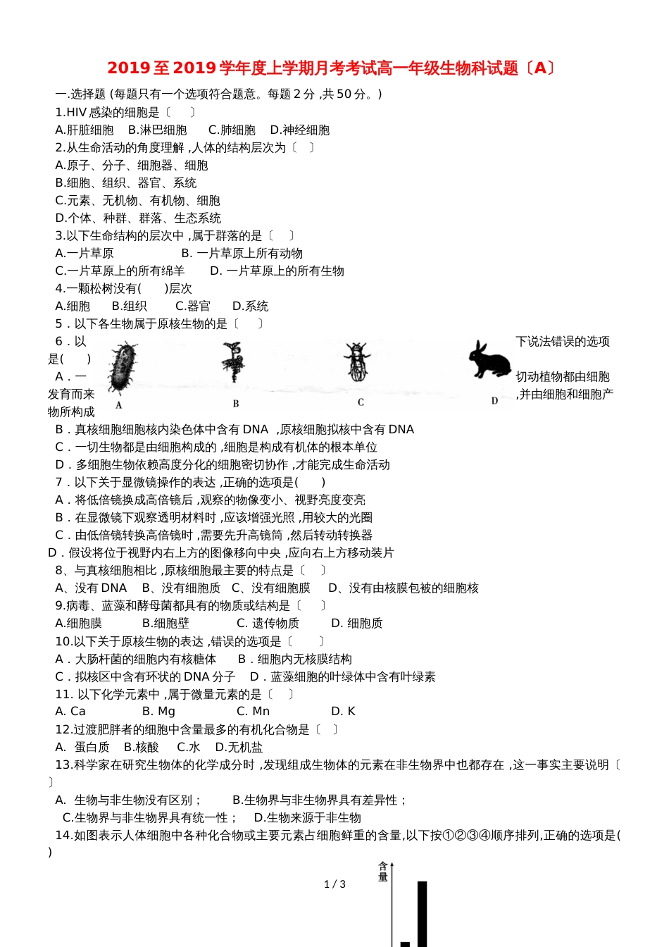 广西壮族自治区田阳高中高一生物9月月考试题（A）_第1页