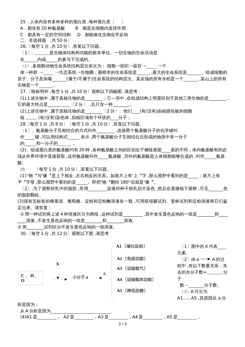 广西壮族自治区田阳高中高一生物9月月考试题（A）_第3页