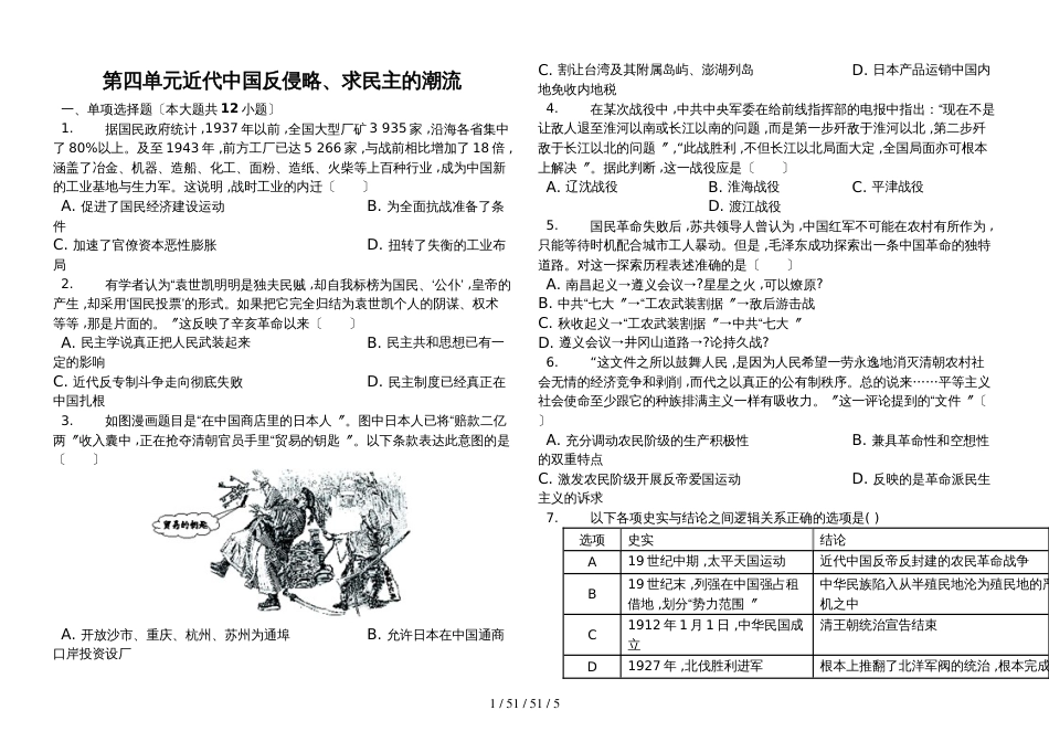 高中历史人教版必修一第四单元   近代中国反侵略、求民主的潮流章节测试含答案_第1页