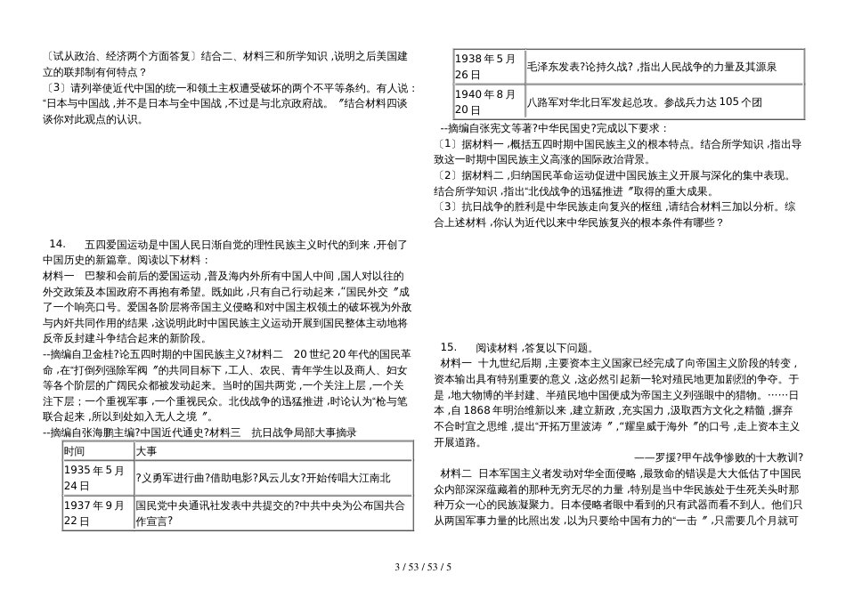 高中历史人教版必修一第四单元   近代中国反侵略、求民主的潮流章节测试含答案_第3页