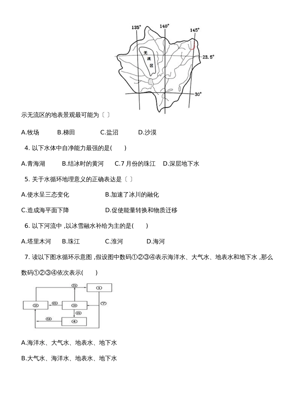 广西钦州港经济技术开发区中学季学期高一地理3.1自然界的水循环同步试题_第2页