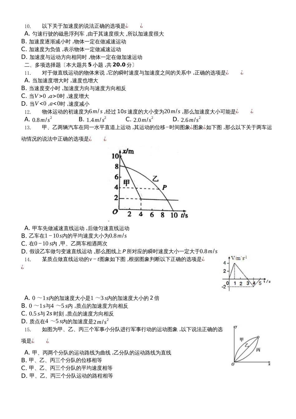 高一物理必修一人教版：运动的描述 单元测试_第2页