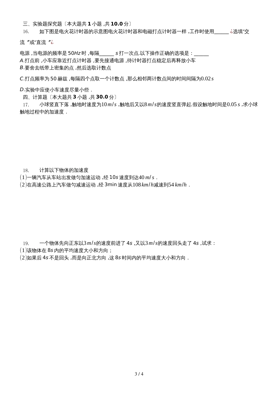 高一物理必修一人教版：运动的描述 单元测试_第3页