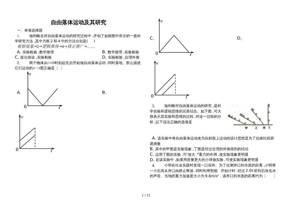 河北省正定中学高三物理知识点细化复习自由落体运动及其研究_第1页