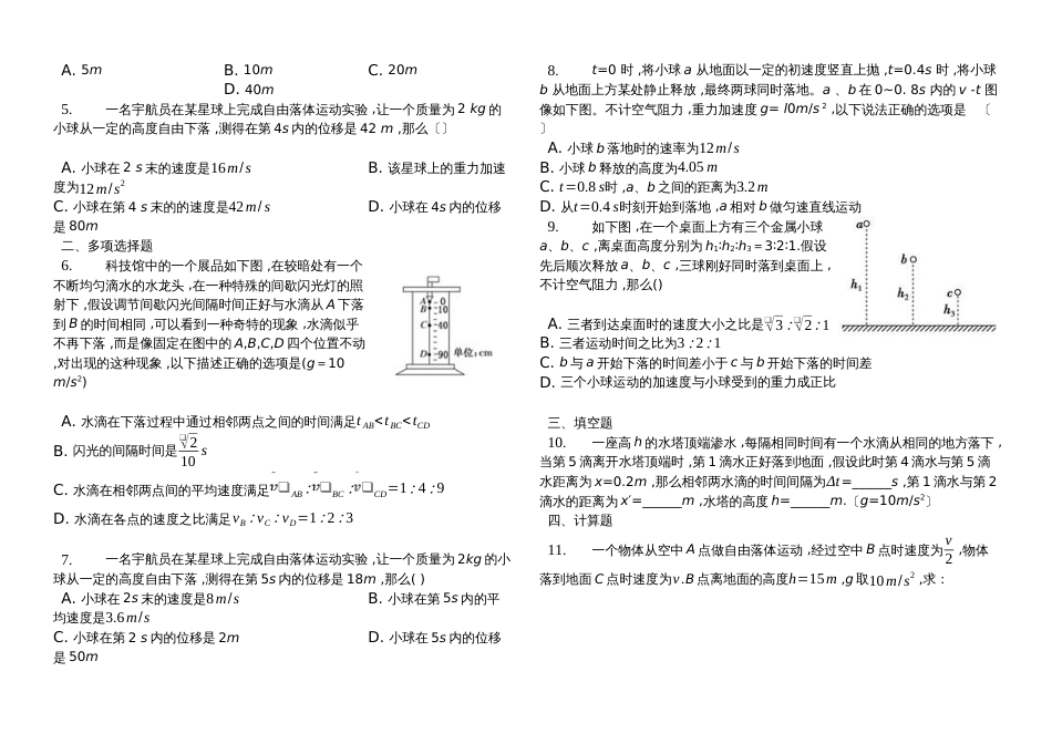 河北省正定中学高三物理知识点细化复习自由落体运动及其研究_第2页