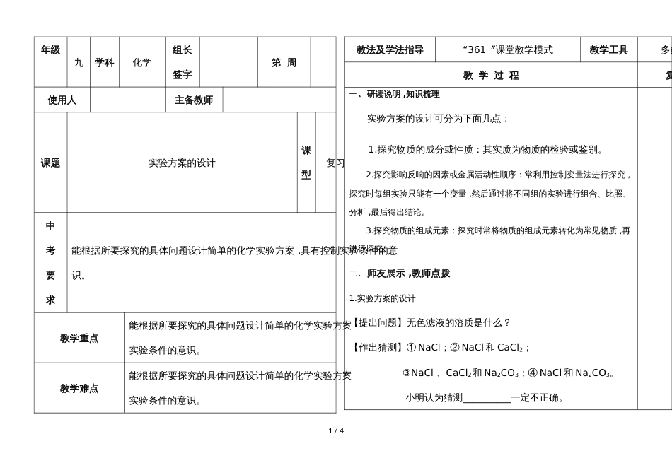 河北省邯郸市第二十五中学第二学期九年级化学通案  总复习  实验方案的设计_第1页