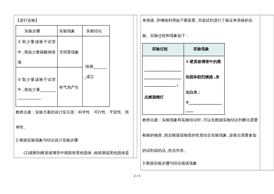 河北省邯郸市第二十五中学第二学期九年级化学通案  总复习  实验方案的设计_第2页