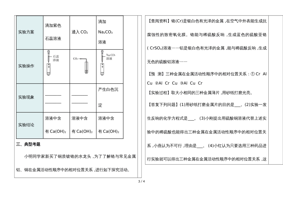 河北省邯郸市第二十五中学第二学期九年级化学通案  总复习  实验方案的设计_第3页