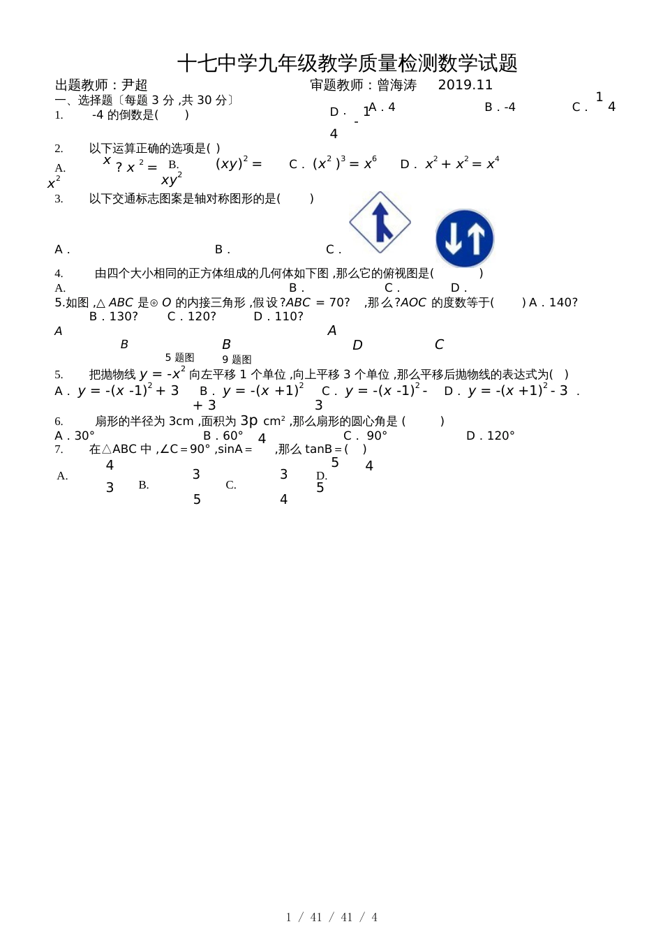黑龙江省哈尔滨市第十七中学20182019初四（五四制）11月考数学试题 Word  _第1页