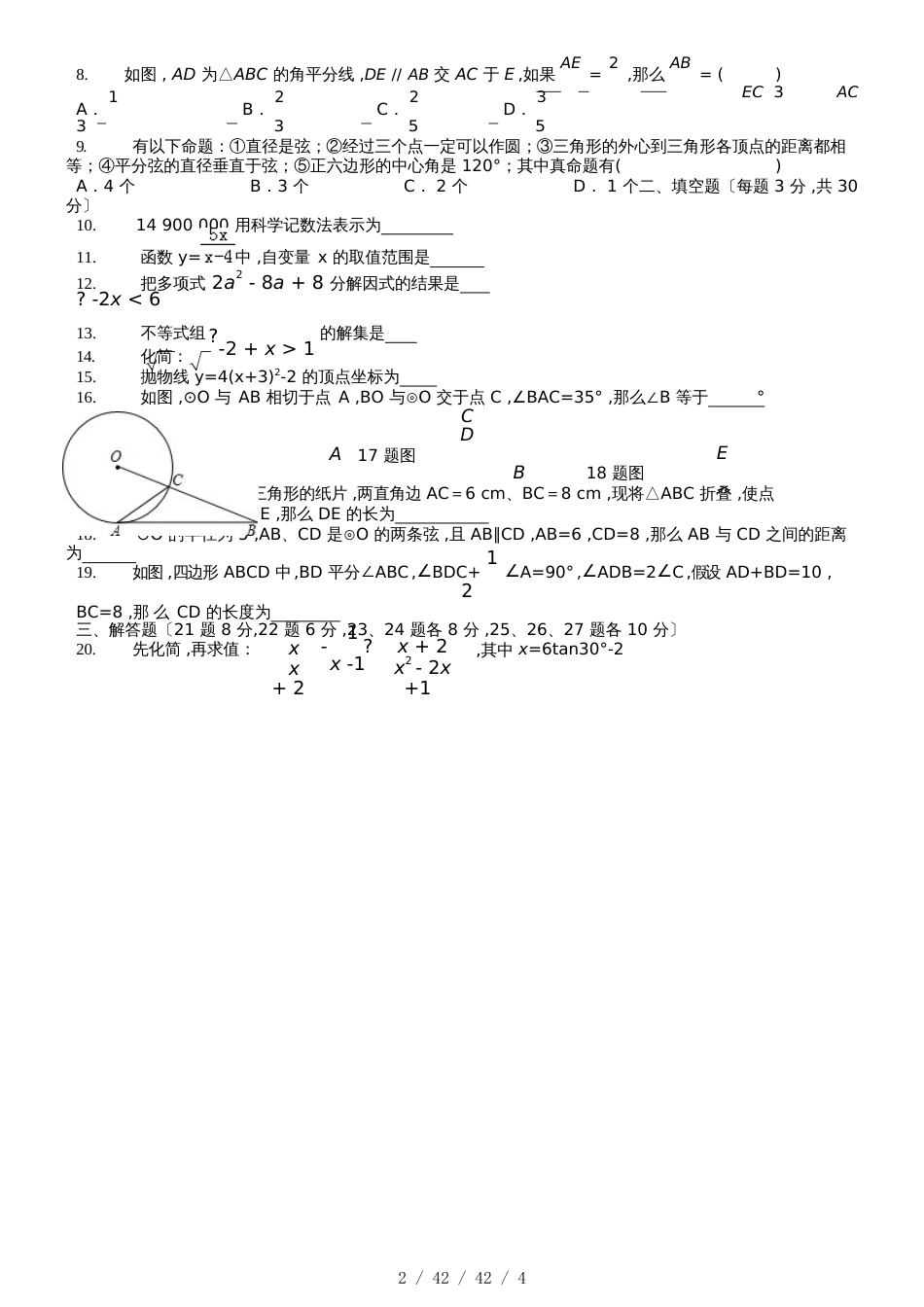 黑龙江省哈尔滨市第十七中学20182019初四（五四制）11月考数学试题 Word  _第2页