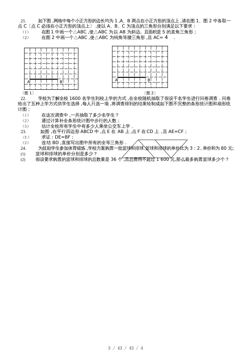 黑龙江省哈尔滨市第十七中学20182019初四（五四制）11月考数学试题 Word  _第3页