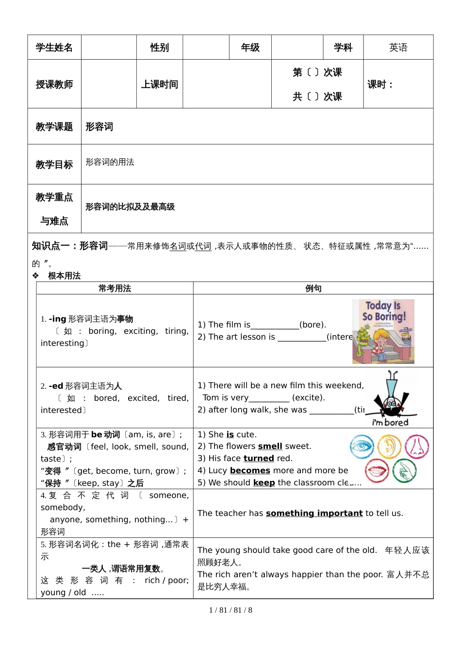 广东省广州市中考英语语法复习形容词教案_第1页