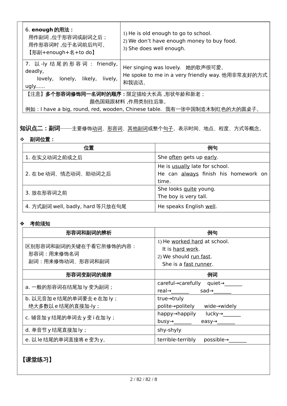 广东省广州市中考英语语法复习形容词教案_第2页