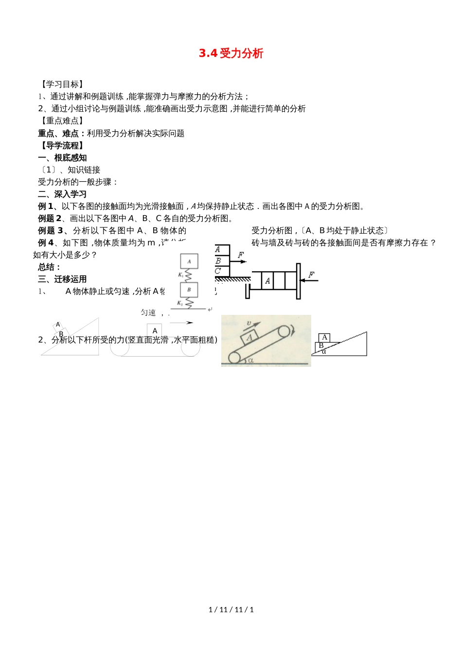 湖北省武汉市高中物理 第三章 相互作用 3.4 受力分析导学案新人教版必修1_第1页