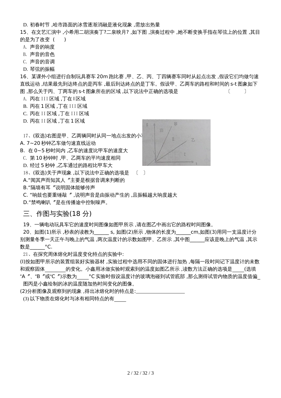 河南省信阳市浉河区20182019学年八年级（上）物理月考试卷_第2页