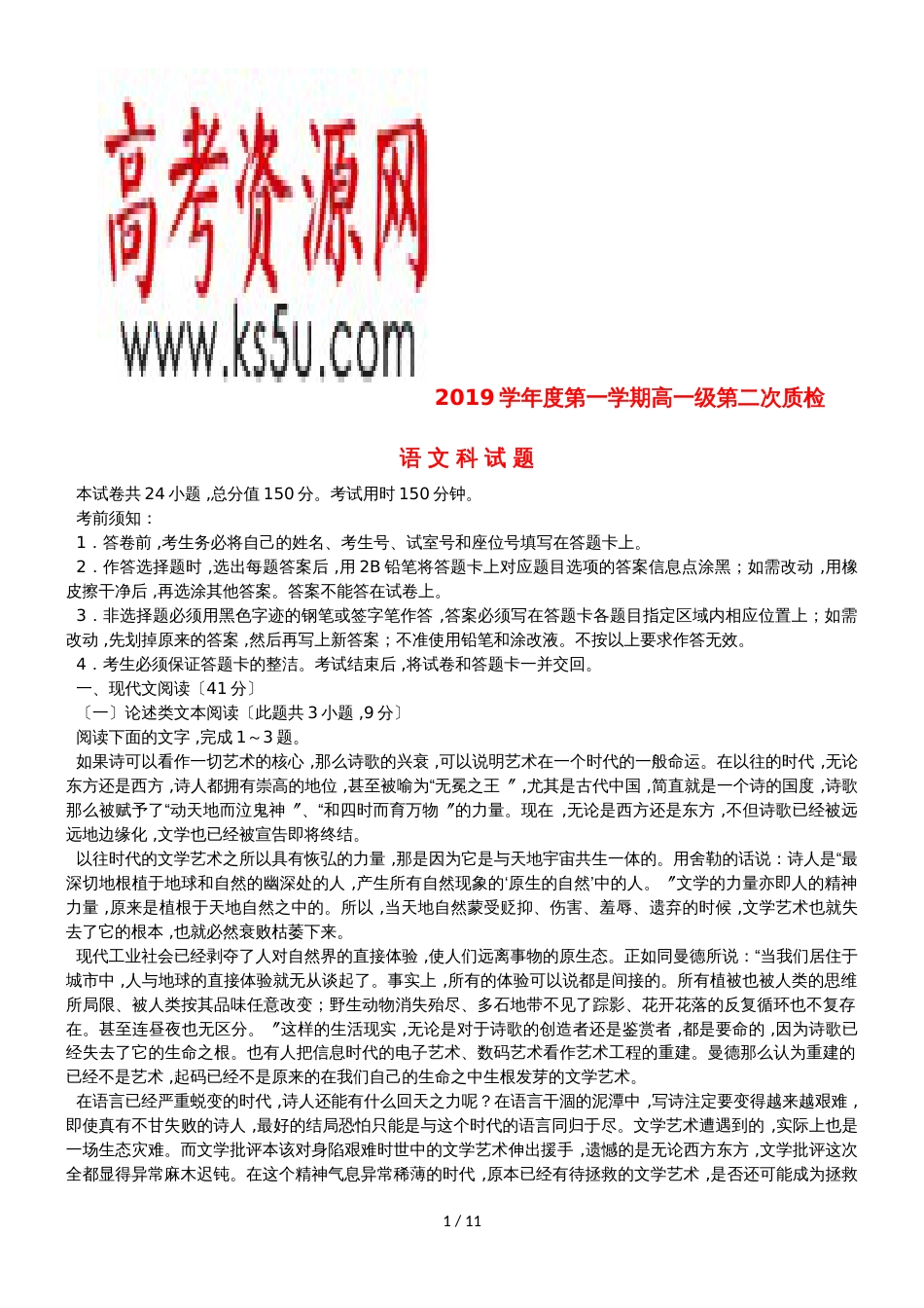 广东省蕉岭县蕉岭中学高一语文上学期第二次质量检测试题_第1页