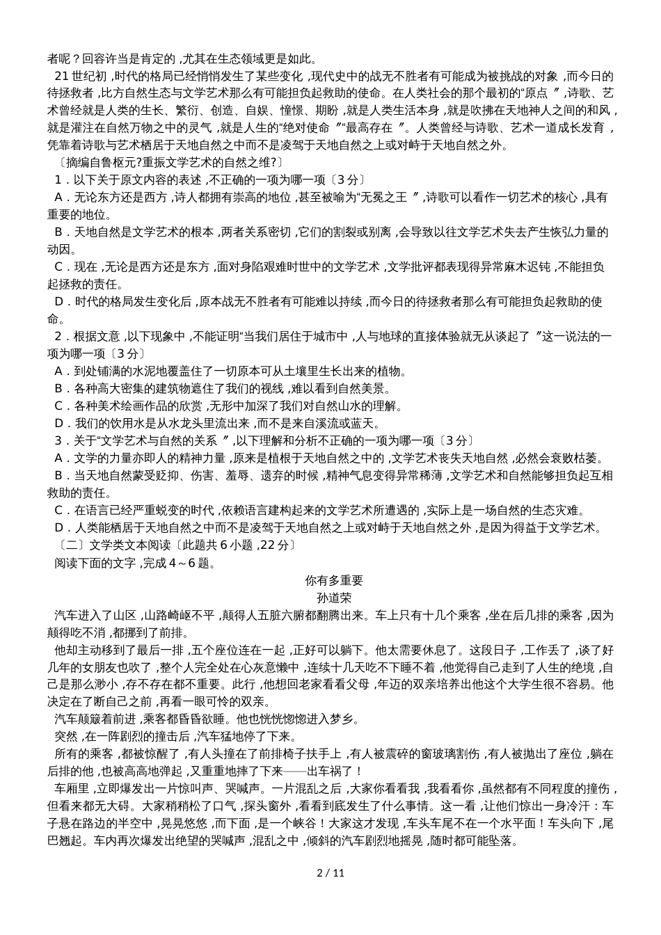 广东省蕉岭县蕉岭中学高一语文上学期第二次质量检测试题_第2页