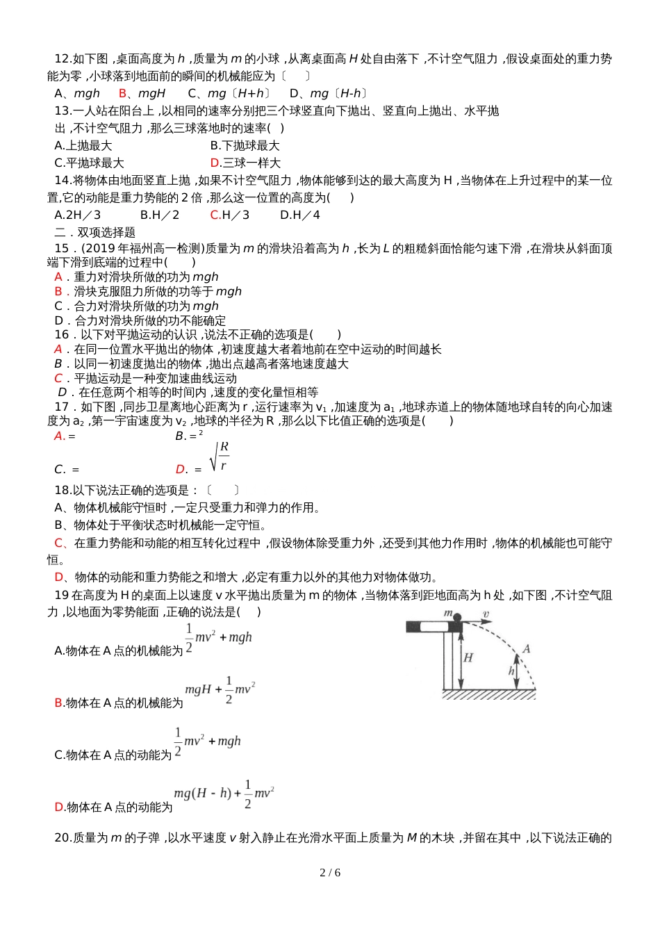 广东省惠州市实验中学高一第二学期 物理期末复习卷_第2页