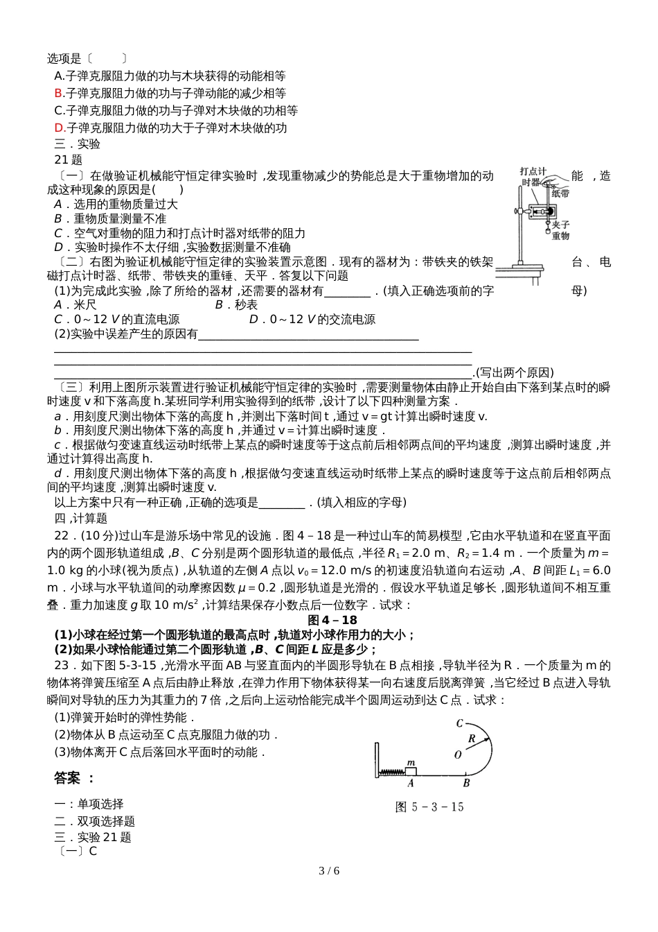 广东省惠州市实验中学高一第二学期 物理期末复习卷_第3页