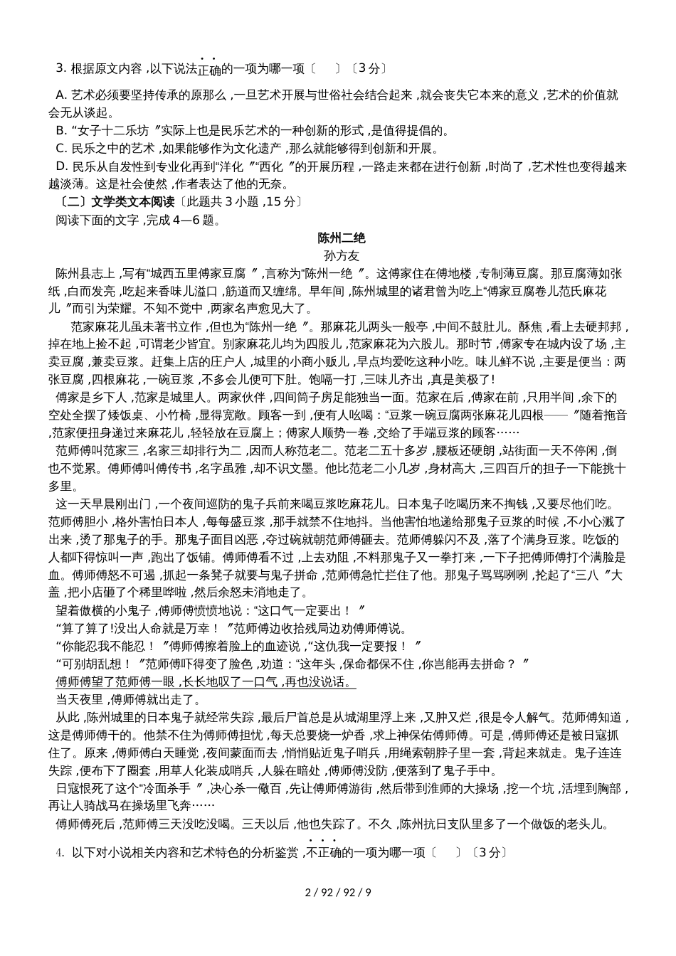 广东省汕头市达濠华侨中学东厦中学2019届高三语文上学期第二次联考试题_第2页