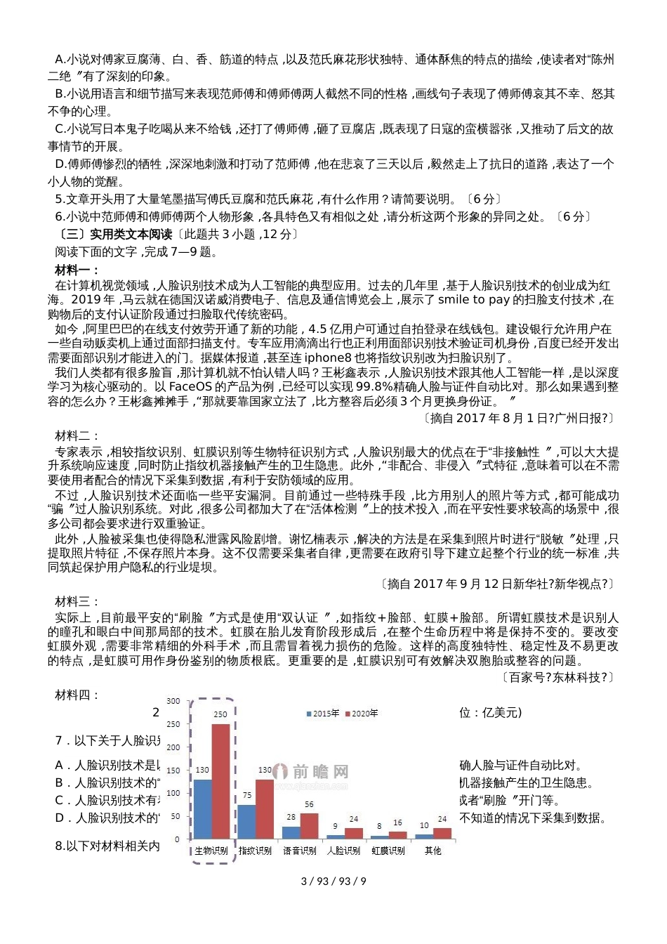 广东省汕头市达濠华侨中学东厦中学2019届高三语文上学期第二次联考试题_第3页