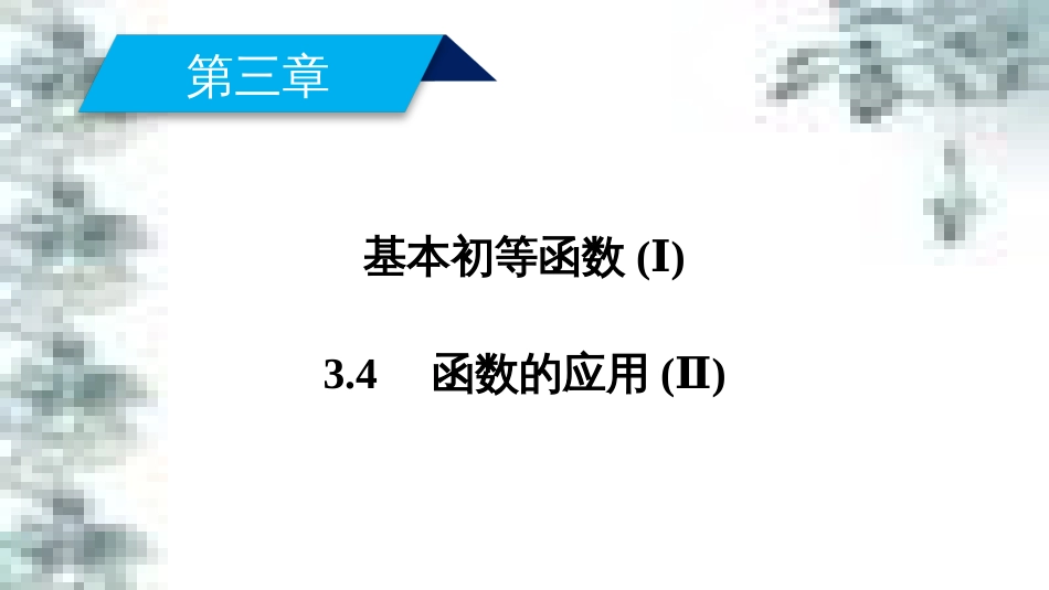 高中政治 第一单元 生活智慧与时代精神 第一课 第一框 生活处处有哲学课件 新人教版必修4 (48)_第2页