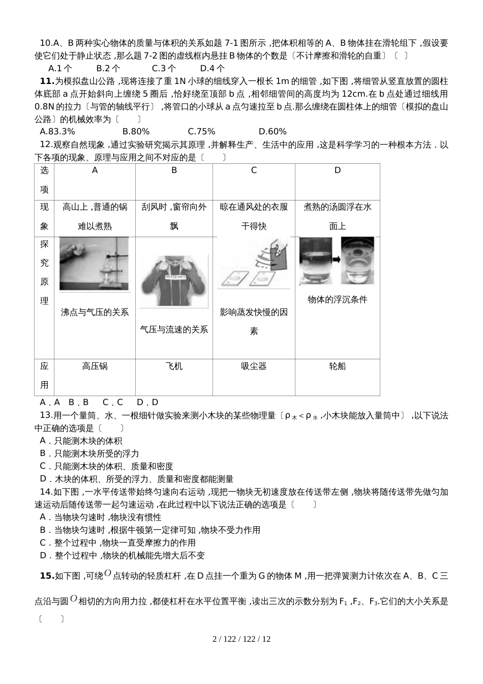 广东省揭阳市岐山中学20182018学年度八年级物理下学期期末考试模拟卷（含解析）_第2页