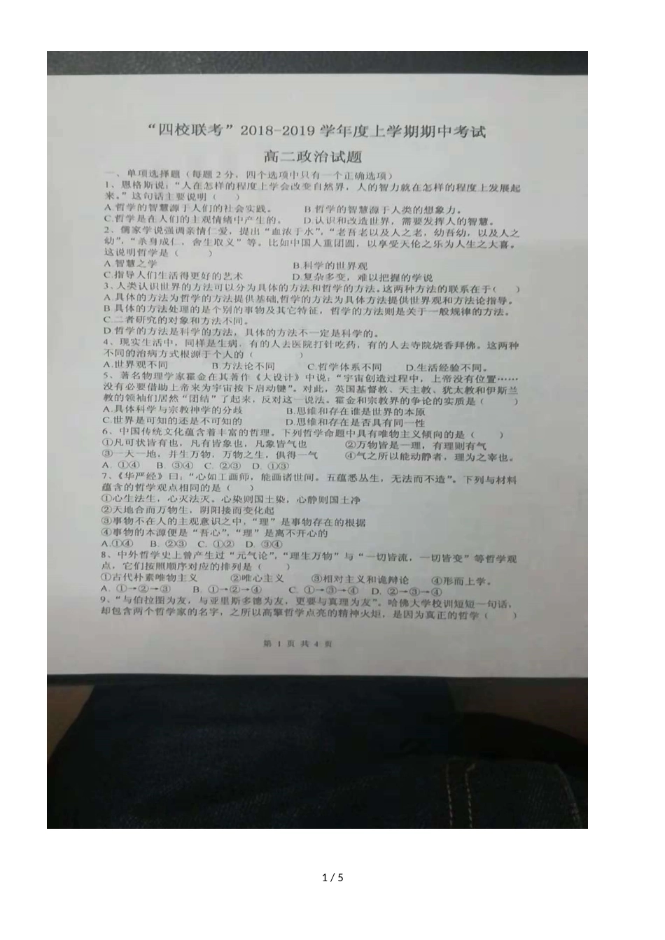 黑龙江省哈尔滨市四校联考高二上学期期中考试政治试题_第1页